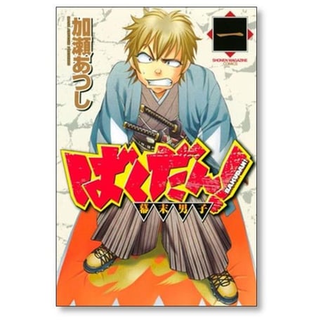 ばくだん 幕末男子 加瀬あつし [1-6巻 漫画全巻セット/完結]