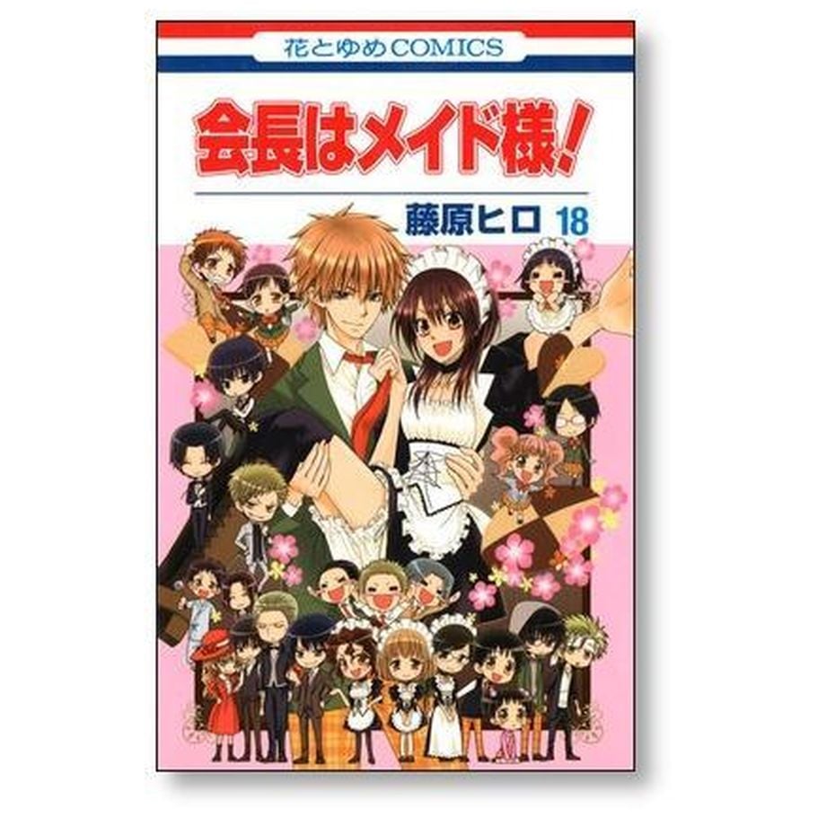 会長はメイド様 全巻 Amazon.co.jp: 会長はメイド様! コミック 全18巻