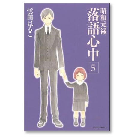 昭和元禄落語心中 雲田はるこ [1-10巻 漫画全巻セット/完結]