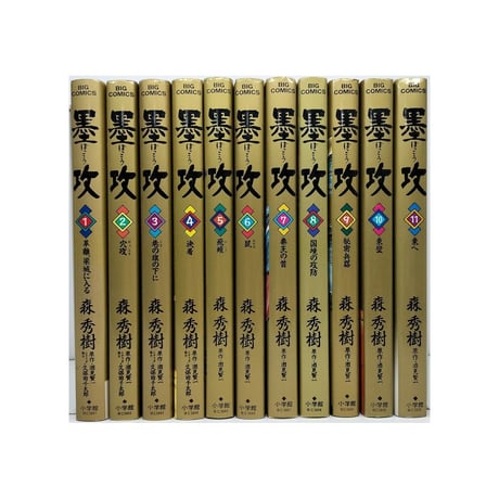 墨攻 森秀樹 [1-11巻 漫画全巻セット/完結] ぼっこう 久保田千太郎 酒見賢一