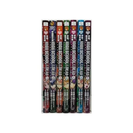 学園黙示録 HIGHSCHOOL OF THE DEAD 佐藤ショウジ [1-7巻 コミックセット/未完結] ハイスクール オブ ザ デッド 佐藤大輔