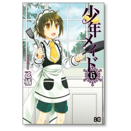少年メイド 乙橘 [1-10巻 漫画全巻セット/完結]