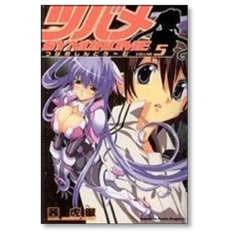 ツバメしんどろ～む 茜虎徹 [1-8巻 漫画全巻セット/完結]