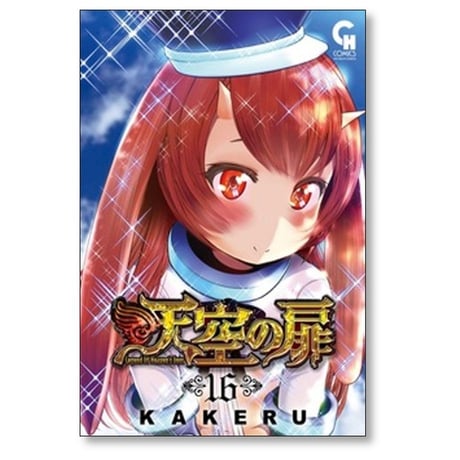 天空の扉 KAKERU [1-22巻 コミックセット/未完結]
