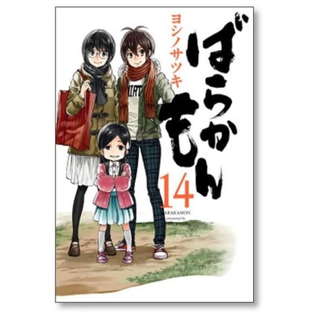 ばらかもん ヨシノサツキ [1-18巻 漫画全巻セット/本編完結]