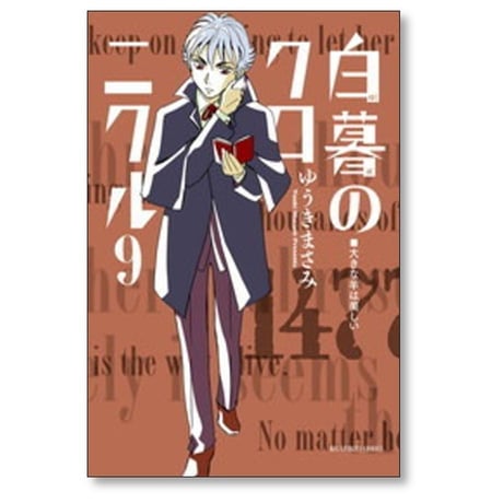 白暮のクロニクル ゆうきまさみ [1-11巻 漫画全巻セット/完結]