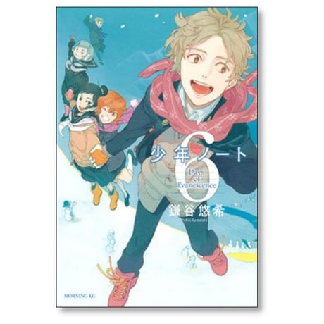 少年ノート 鎌谷悠希 [1-8巻 漫画全巻セット/完結]