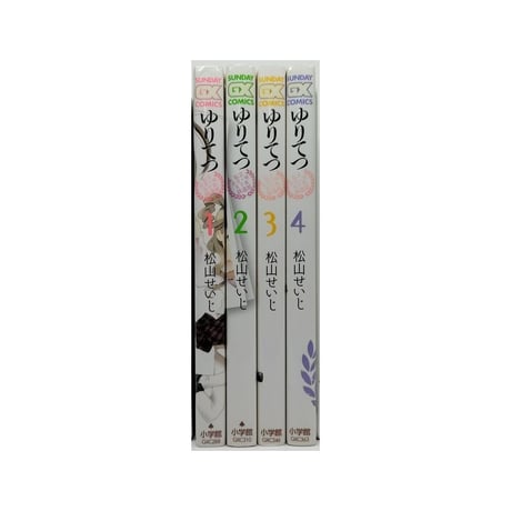 ゆりてつ 私立百合ヶ咲女子高鉄道部 松山せいじ [1-4巻 漫画全巻セット/完結]