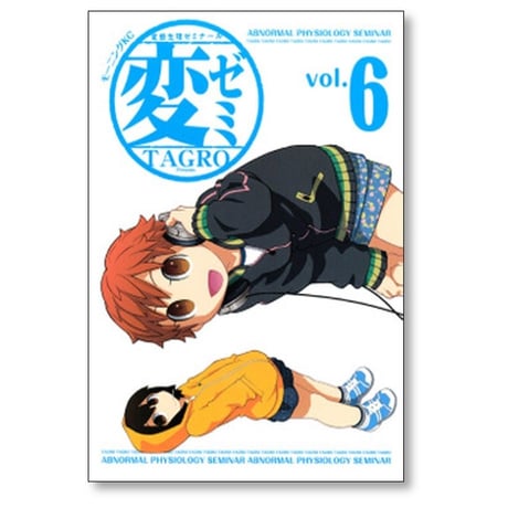 変ゼミ TAGRO [1-11巻 漫画全巻セット/完結]
