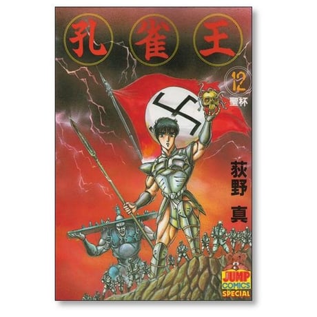 孔雀王 荻野真 [1-17巻 漫画全巻セット/完結]