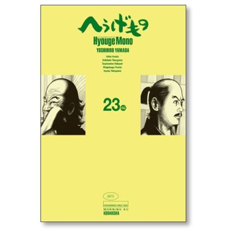 へうげもの 山田芳裕 [1-25巻 漫画全巻セット/完結]