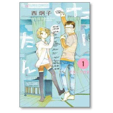 たーたん 西炯子 [1-7巻 漫画全巻セット/完結]