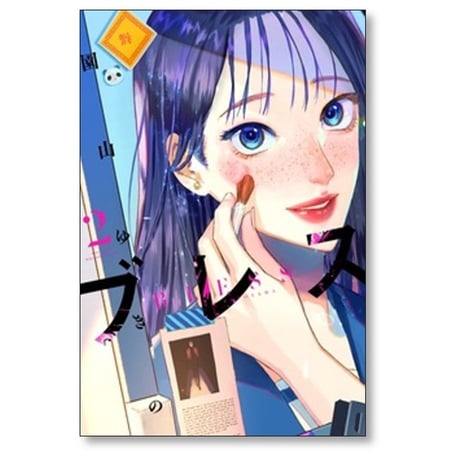 ブレス 園山ゆきの [1-7巻 コミックセット/未完結]