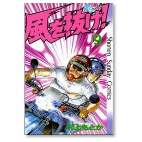 風を抜け 村上もとか [1-13巻 漫画全巻セット/完結]
