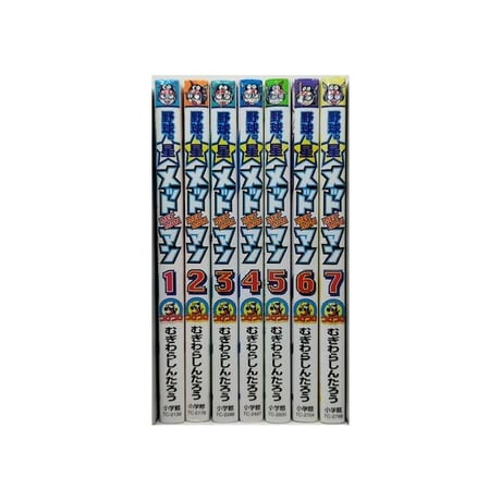野球の星 メットマン むぎわらしんたろう [1-7巻 漫画全巻セット/完結] MET MAN