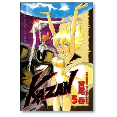 KAZAN 宮尾岳 [1-7巻 漫画全巻セット/完結] カザン