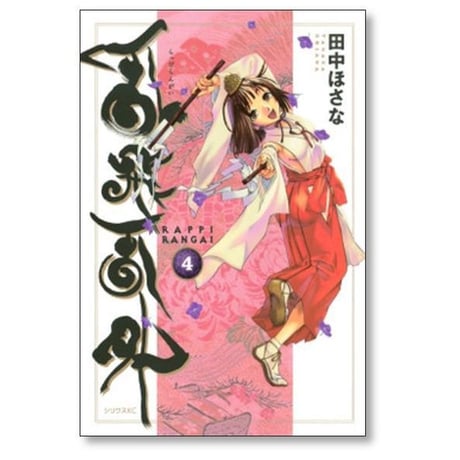 乱飛乱外 田中ほさな [1-9巻 漫画全巻セット/完結] らっぴらんがい
