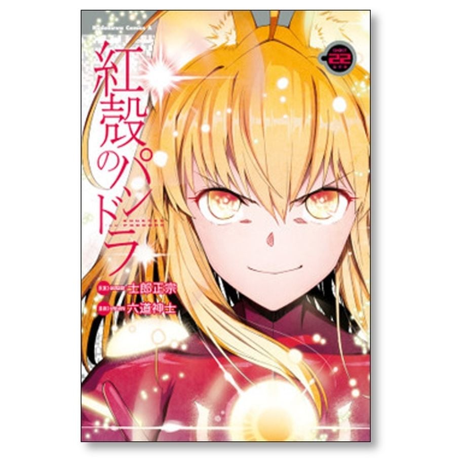 【全巻初版】紅殻のパンドラ 全26巻 士郎正宗 六道神士 全巻セット 完結 紅殻のパンドラ 六道神士 [1-26巻 漫画全巻セット/完結] 士郎正宗