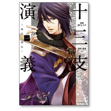 十三支演義 偃月三国伝 紗与イチ [1-4巻 漫画全巻セット/完結] アイディアファクトリー RED