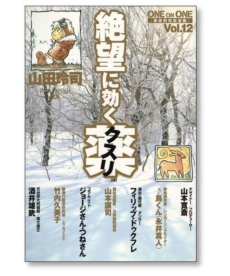 絶望に効くクスリ全15巻セット 絶望に効くクスリ 山田玲司 全15巻セット新絶望に効く薬