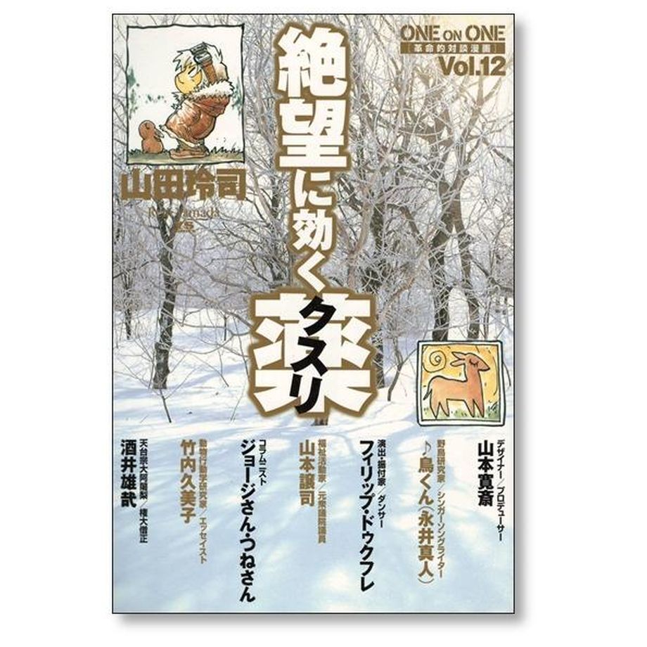 絶望に効く薬 山田玲司 [1-15巻 漫画全巻セット/完結] 絶望に効く