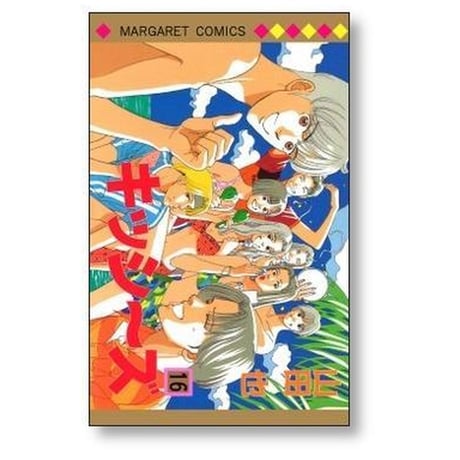 キッシーズ 山田也 [1-16巻 漫画全巻セット/完結]