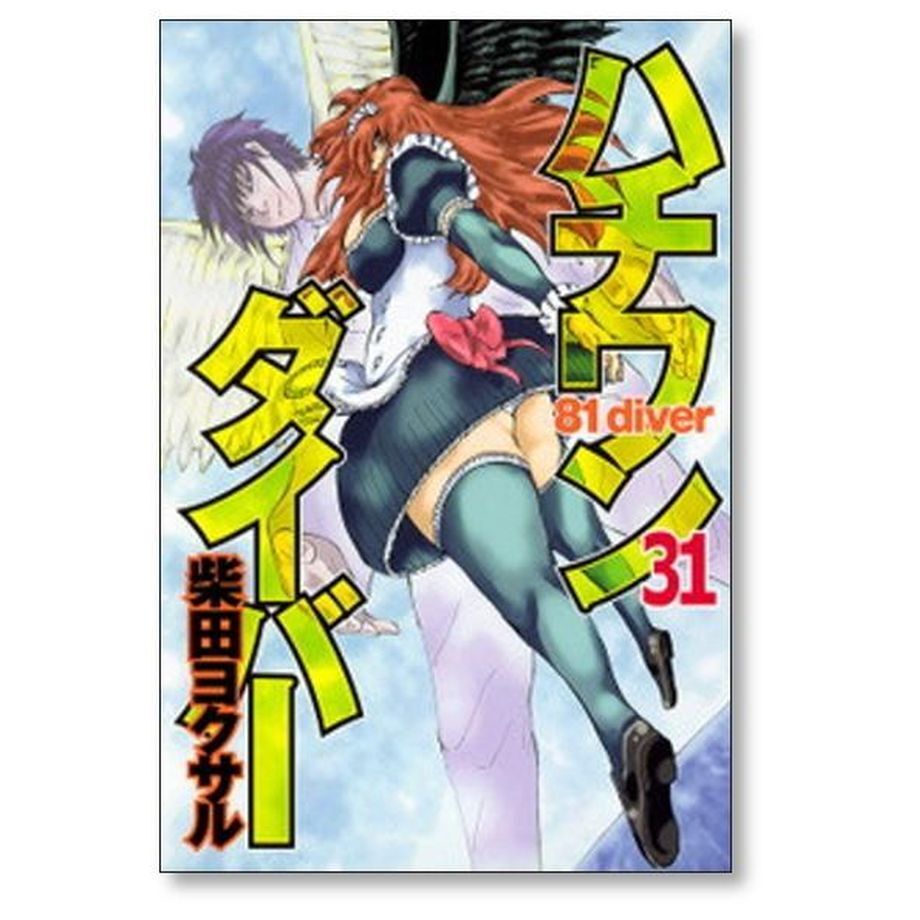 ハチワンダイバー 柴田ヨクサル [1-35巻 漫画全巻セット/完結] ハチワンダイバー 柴田ヨクサル [1-35巻 漫画全巻セット/完結