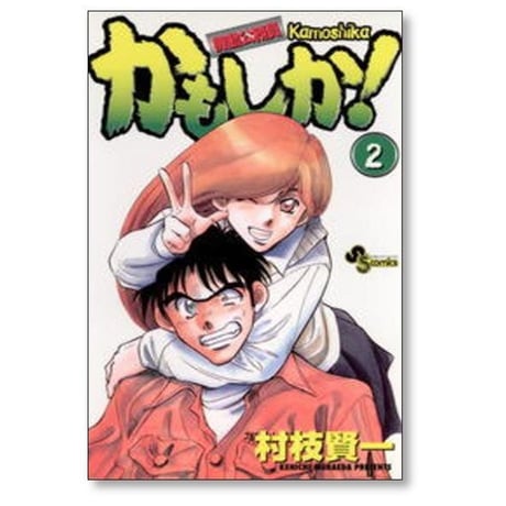 かもしか 村枝賢一 [1-6巻 漫画全巻セット/完結]