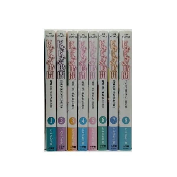 ドキドキの時間 全8巻 セット とみさわ千夏 ドキドキの時間 コミック 全8巻セット | とみさわ 千夏 |本