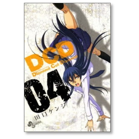 DCD 田口ケンジ [1-9巻 漫画全巻セット/完結] Diamond Cut Diamond ダイヤモンド カット ダイヤモンド
