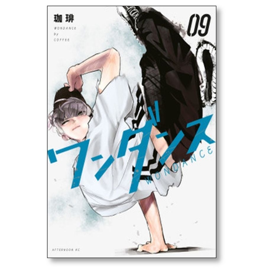 ワンダンス 珈琲 [1-11巻 コミックセット/未完結] | 漫画専門店 