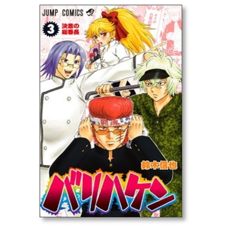 バリハケン 鈴木信也 [1-4巻 漫画全巻セット/完結]