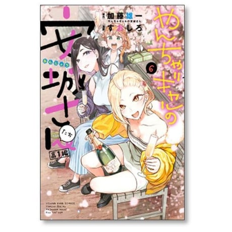 やんちゃギャルの安城さんたち 高1編 すおしろ [1-6巻 漫画全巻セット/完結] 加藤雄一