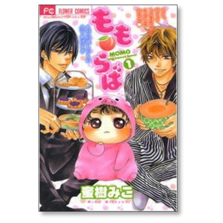 ももらば 蜜樹みこ [1-3巻 漫画全巻セット/完結]