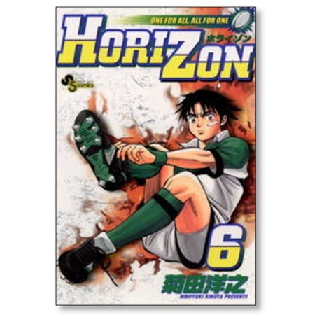 ホライゾン 菊田洋之 [1-7巻 漫画全巻セット/完結] HORIZON