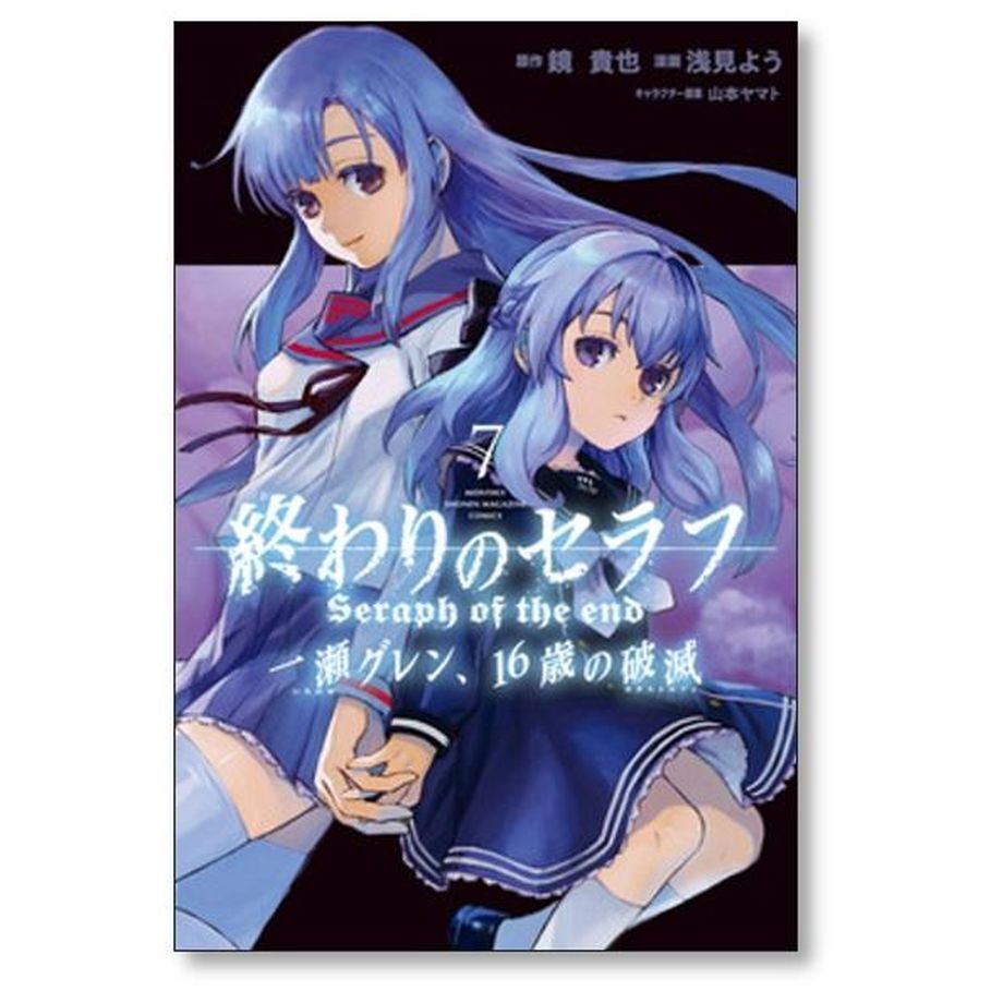 終わりのセラフ 12巻セット - 全巻セット