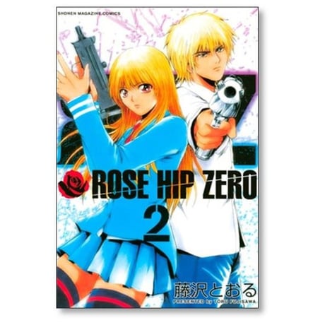 ローズ ヒップ ゼロ 藤沢とおる [1-5巻 漫画全巻セット/完結] ROSE HIP ZERO
