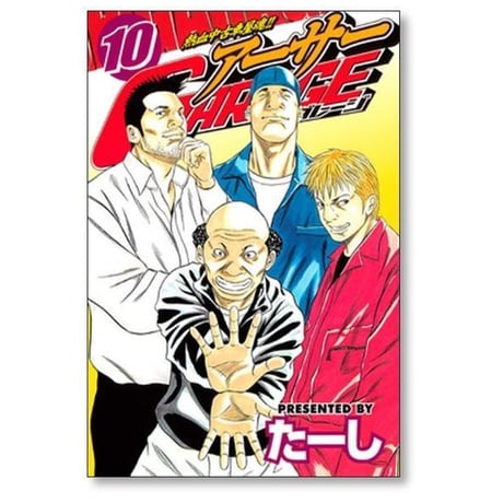 熱血中古車屋魂 アーサーガレージ たーし [1-15巻 漫画全巻セット/完結] アーサーGARAGE
