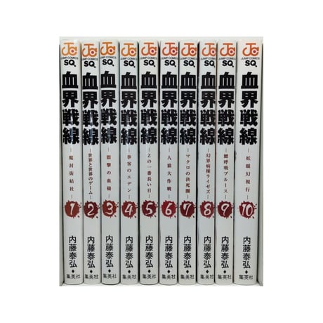 血界戦線 内藤泰弘 [1-10巻 漫画全巻セット/完結]