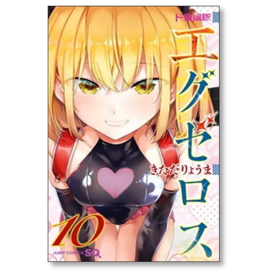 ド級編隊 エグゼロス きただりょうま [1-12巻 漫画全巻セット