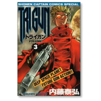 トライガン 内藤泰弘 [1-3巻 漫画全巻セット/完結] TRIGUN