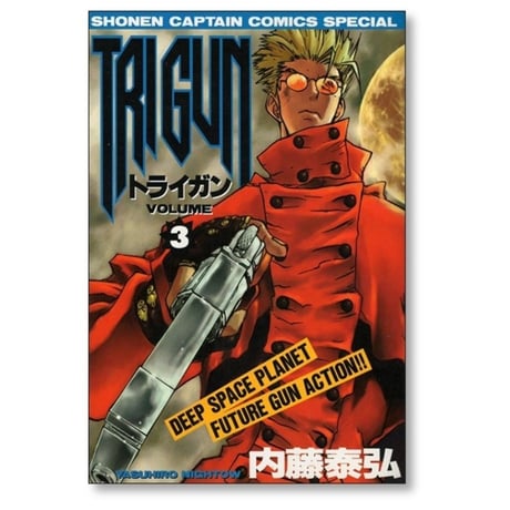 トライガン 内藤泰弘 [1-3巻 漫画全巻セット/完結] TRIGUN