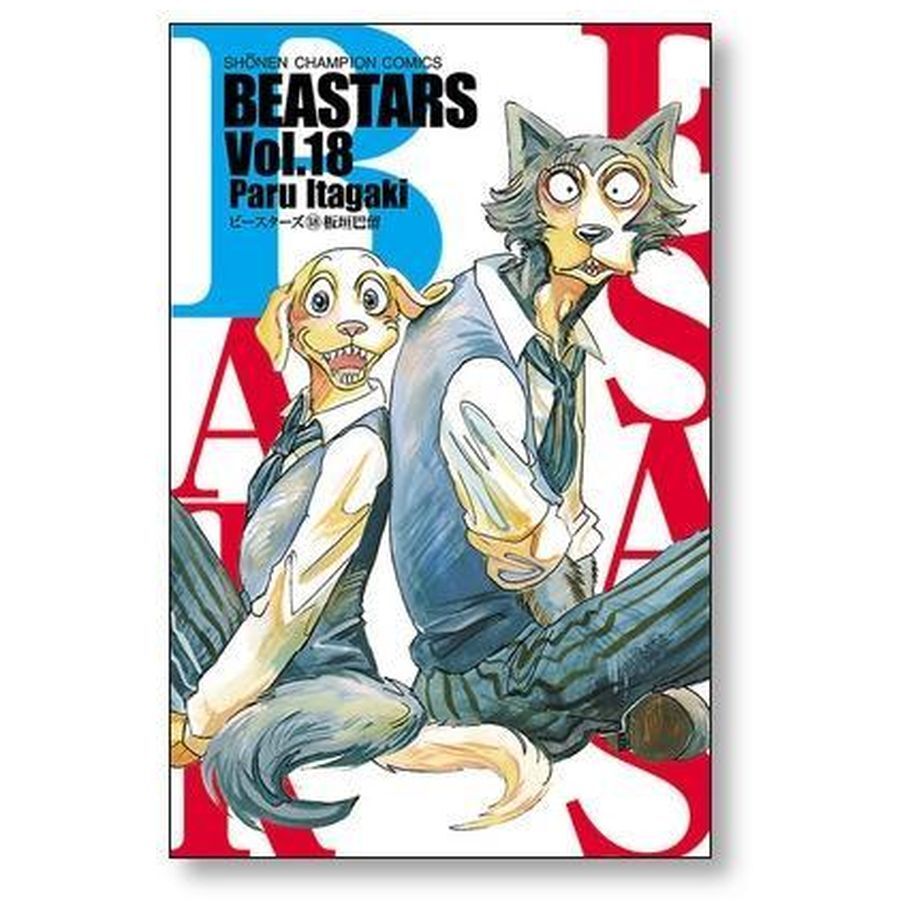 BEASTARS 板垣巴留 [1-22巻 漫画全巻セット/完結] ビースターズ 