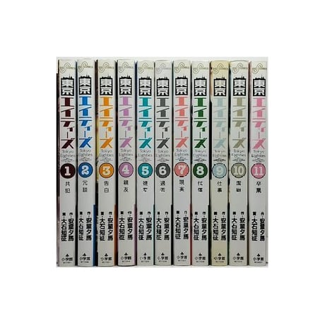 東京エイティーズ 大石知征 [1-11巻 漫画全巻セット/完結] 安藤夕馬
