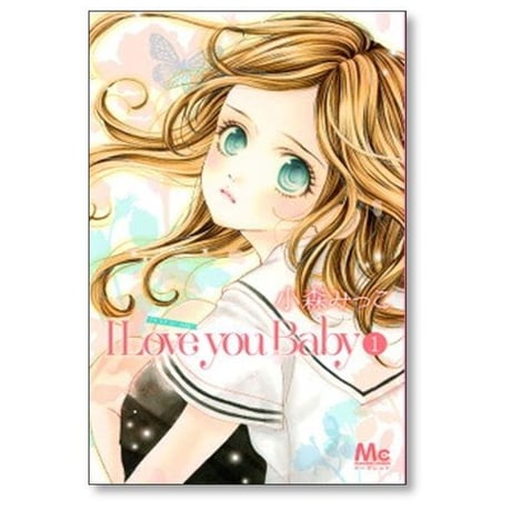 I Love you Baby 小森みっこ [1-4巻 漫画全巻セット/完結]