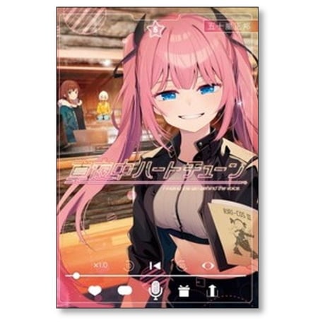 真夜中ハートチューン 五十嵐正邦 [1-9巻 コミックセット/未完結]