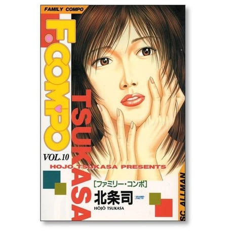 ファミリーコンポ 北条司 [1-14巻 漫画全巻セット/完結] F.COMPO