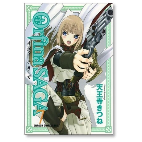 オルフィーナ サーガ 天王寺きつね [1-8巻 漫画全巻セット/完結] オルフィーナSAGA Orfina SAGA