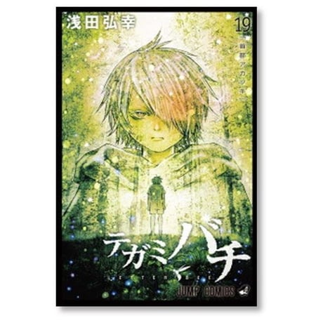 テガミバチ 浅田弘幸 [1-20巻 漫画全巻セット/完結]