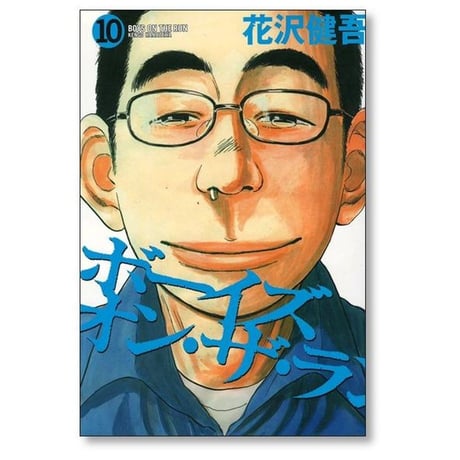 ボーイズオンザラン 花沢健吾 [1-10巻 漫画全巻セット/完結]